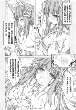 Page 13 of Shoukaku Tai Shoukaku Orihon Matomebon 2