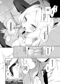 Page 10 of Sono Yasashisa ni Dokusarete | 被那份溫柔所愛