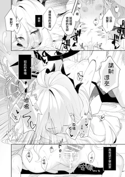 Page 18 of Sono Yasashisa ni Dokusarete | 被那份溫柔所愛