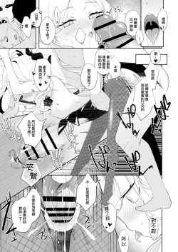 Page 21 of Sono Yasashisa ni Dokusarete | 被那份溫柔所愛