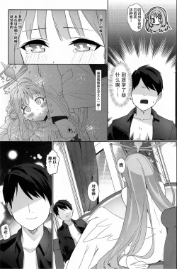 Page 17 of Bukiyou na Ohimesama ni Aisaretai | 不成器的公主大人想要被王子大人爱上