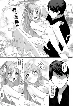 Page 19 of Bukiyou na Ohimesama ni Aisaretai | 不成器的公主大人想要被王子大人爱上