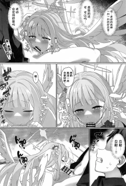 Page 8 of Bukiyou na Ohimesama ni Aisaretai | 不成器的公主大人想要被王子大人爱上