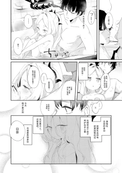 Page 26 of Sono Yasashisa ni Dokusarete