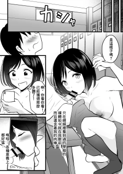 Page 10 of Majime de Yasashii Senpai Manager-san ga Uraaka Joshi Datta Ken