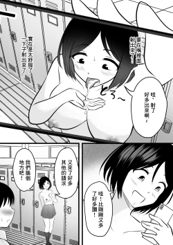 Page 13 of Majime de Yasashii Senpai Manager-san ga Uraaka Joshi Datta Ken