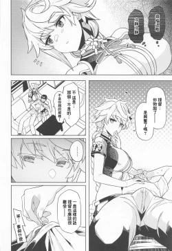 Page 6 of Unryuu ni Omakasekudasai