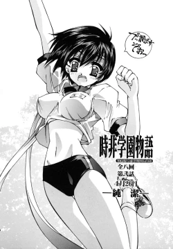 Page 25 of Tokijiku Gakuen Monogatari