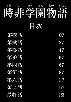 Page 4 of Tokijiku Gakuen Monogatari