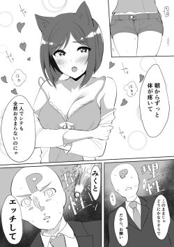 Page 4 of みくといちゃいちゃする漫画