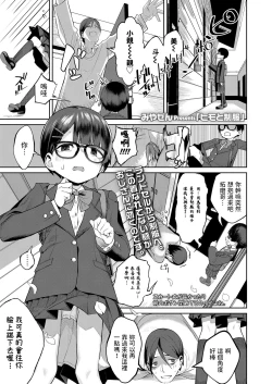 Page 1 of ヒモと制服中文翻譯
