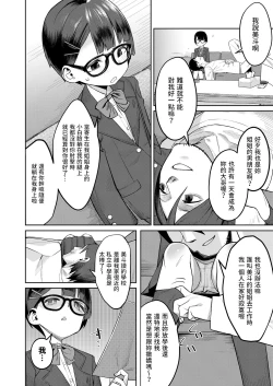 Page 2 of ヒモと制服中文翻譯