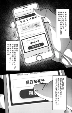 Page 4 of Himitsu no Kao