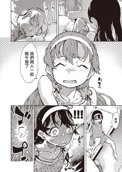 Page 30 of Madogiwa no TabakoTabakosan on the window| 窗边的小烟 番外篇