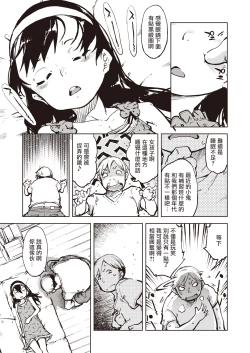 Page 4 of Madogiwa no TabakoTabakosan on the window| 窗边的小烟 番外篇