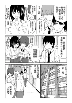 Page 4 of Mitsu na Locker de YouCha J〇 to Noukou Sesshoku