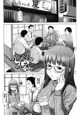 Page 141 of Himitsu no Hanazono | 搖晃著濕濡了