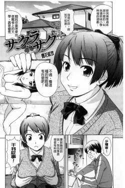 Page 33 of Himitsu no Hanazono | 搖晃著濕濡了