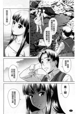 Page 71 of Himitsu no Hanazono | 搖晃著濕濡了