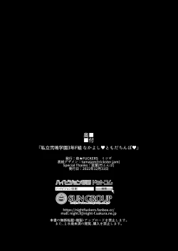 Page 45 of Shiritsu Futanari Gakuen 2gumi Nakayoshi Tomodachinpo