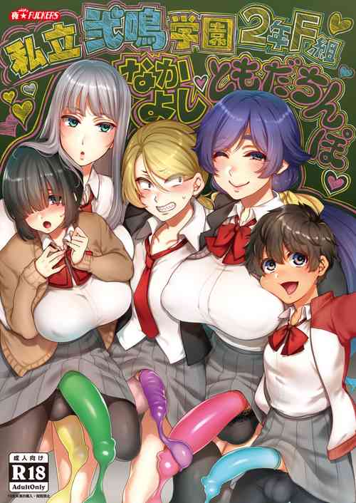 Download Shiritsu Futanari Gakuen 2gumi Nakayoshi Tomodachinpo