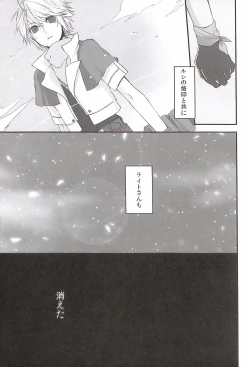 Page 5 of Paradox Ending Tsuzuku Mirai Mou Hitotsu no Ending