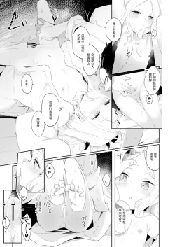 Page 13 of Sono Yasashisa ni Dokusarete