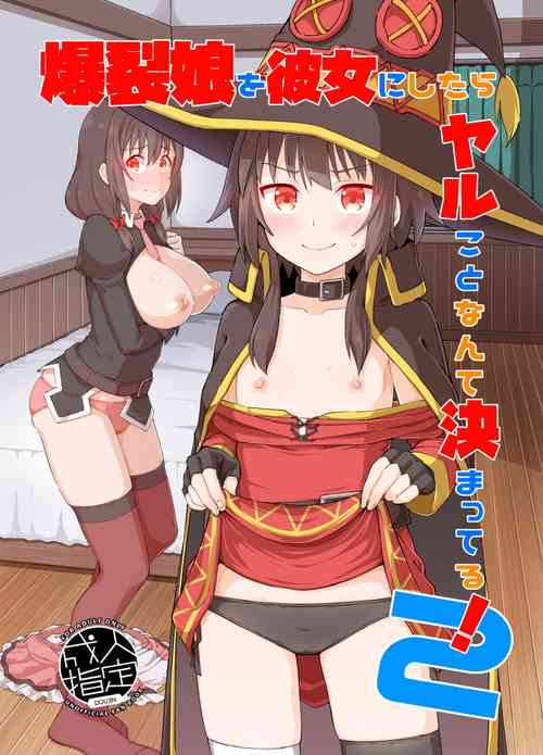 Download Bakuretsu Musume o Kanojo ni Shitara Yaru Koto nante Kimatteru! 2