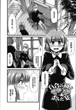 Page 1 of Yuri no En to Yuganda Utage | Twisted Banquet in the Garden of Lilies