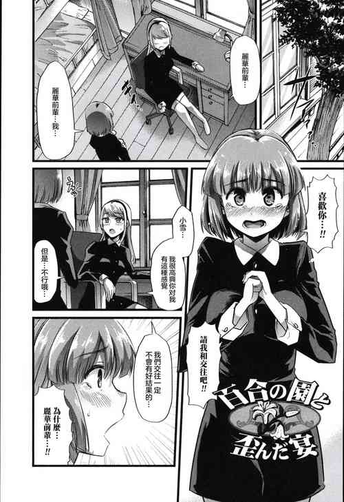 Download Yuri no En to Yuganda Utage | Twisted Banquet in the Garden of Lilies