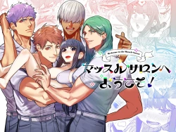 Page 1 of Muscle Salon e Youkoso! - Welcome to the Muscle Saron