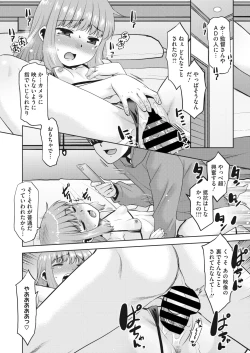 Page 197 of COMIC HOTMiLK Koime Vol. 38