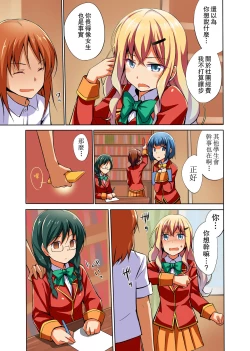 Page 16 of Namaiki na Seitokaichou o Jikan Teishi de Damarasero! Gakuenchuu de Joshi o Tomete Muteikou na Nikuana o Kanzen Onaho-ka | 傲慢的學生會長暫停時間讓她閉嘴!定住整個學校的女生無法反抗的肉穴完全飛機杯化