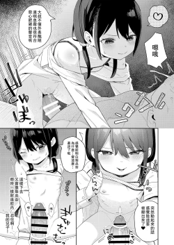 Page 14 of Musume no Tomodachi no Mesugaki ni Okasaremashita 2