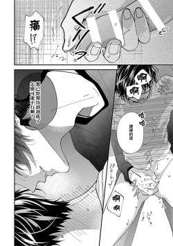 Page 25 of Dousei Kareshi Hidoku Shitagari SM 1 | 同居男友饥渴难耐 SM 1