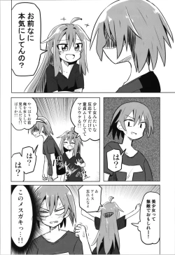 Page 16 of TS Mesugaki Aniki o Wakarasetai