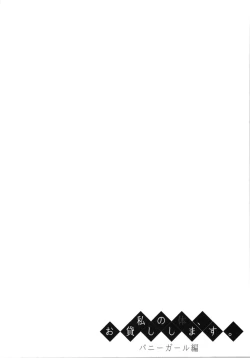 Page 4 of Watashi no Karada, Okashi Shimasu. Bunnygirl Hen