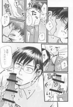 Page 33 of Kimi no Hidari to Boku no Ashi - Your left and my legs