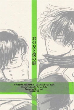 Page 50 of Kimi no Hidari to Boku no Ashi - Your left and my legs