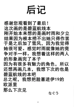 Page 20 of Hishokan Ninmu