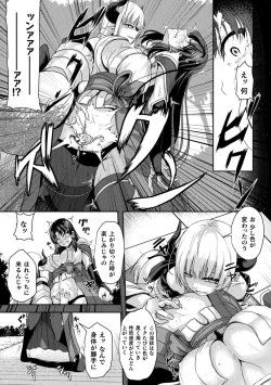 Page 79 of Kukkoro Heroines Vol. 25