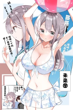 Page 230 of Imouto ga 1kai shika Me o Awase tekurenai | 妹妹一天只和我对上一次眼