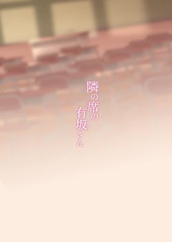 Page 18 of Tonari no seki no Arisaka-san