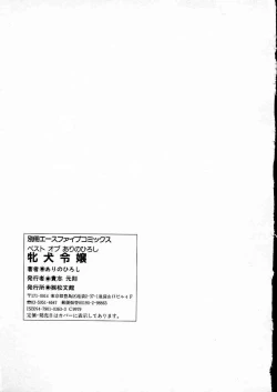 Page 180 of Mesuinu Reijou