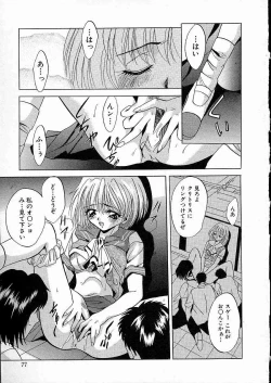 Page 80 of Mesuinu Reijou