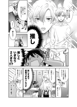 Page 5 of Doinaka-kara Oshi ni Akogare Jyoukyou shitara warui Otona ni Tsukamarimashita