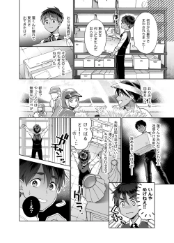 Page 9 of Doinaka-kara Oshi ni Akogare Jyoukyou shitara warui Otona ni Tsukamarimashita