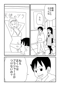 Page 4 of Himitsu no Deto