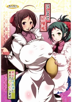 Page 1 of MeshimaseKyuuryoukan Mamiya to Irako to Teitoku no Ecchi naHatsumei