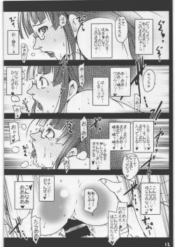 Page 12 of Netorare Hitozuma Noriko